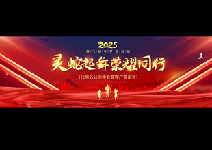 2025企业年会宽屏背景