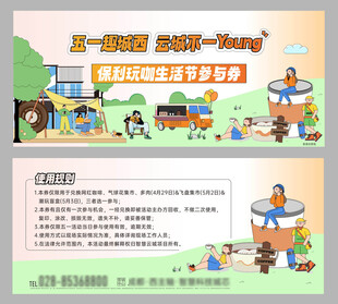 咖啡活动兑换券 