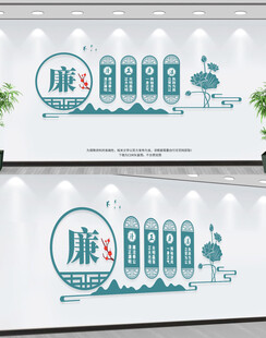 廉政文化