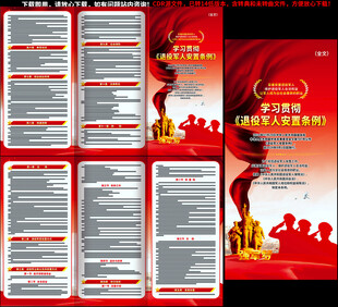 退役军人安置条例全文折页