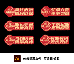 2025 新年异形牌