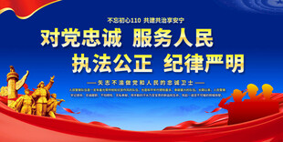 公安文化宣传展板