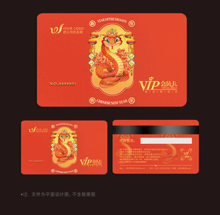 蛇年会员卡