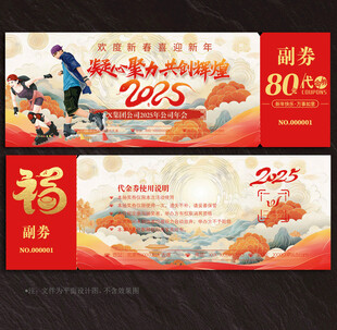 轮滑代金券