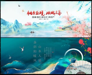 中式地产