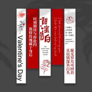 情人节挂布