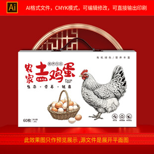 鸡蛋包装礼盒