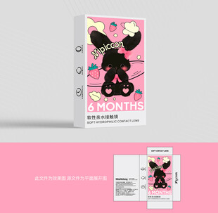 少女心美瞳包装