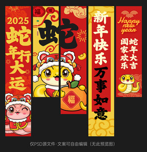 蛇年吊旗