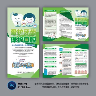 医院三折页 爱护牙齿