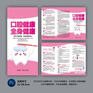 医院三折页 口腔健康