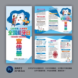 医院三折页 全国爱牙日