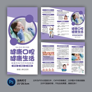 医院三折页 健康口腔