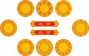 传统纹样 吉祥纹样 环形花纹 