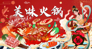 火锅店背景墙