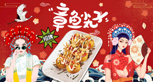 国潮章鱼小丸子背景墙