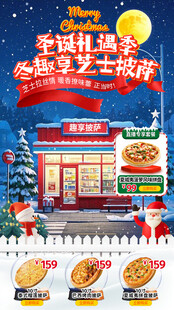 圣诞双旦餐饮直播间贴片海波