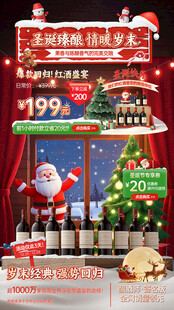 红酒双旦圣诞直播间贴片