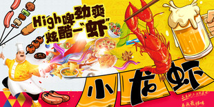 小龙虾啤酒烧烤夜市灯箱背景板