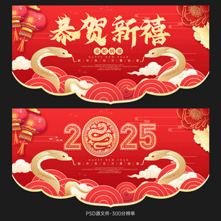 2025年新年吊旗