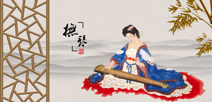 抚琴古筝瑶琴古琴