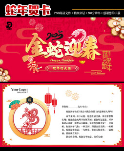 蛇年贺卡