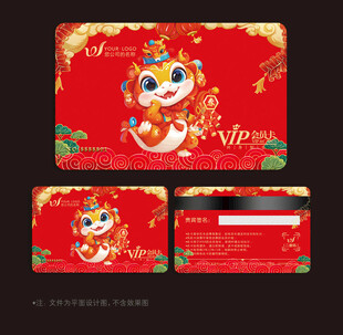 蛇年会员卡