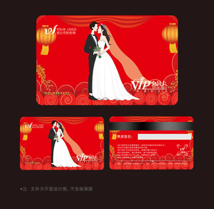 婚庆会员卡