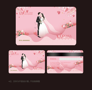 婚庆会员卡