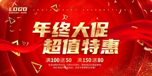 年终大促