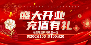 盛大开业