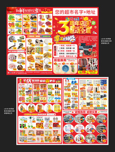 超市3周年庆DM