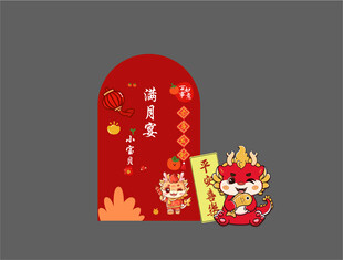 红色中式卡通龙生日背景布置