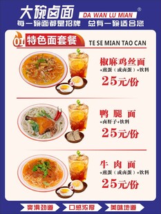 特色面馆套餐海报