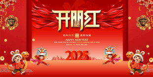 2025开门红企业公司年会背景