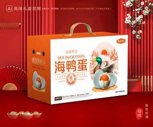 海鸭蛋包装 咸蛋礼盒