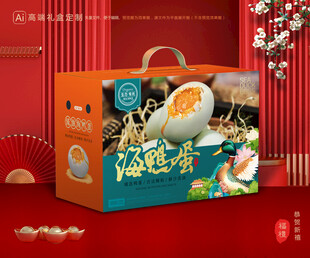 海鸭蛋包装 咸蛋礼盒