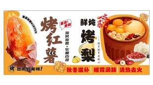 鲜炖烤梨