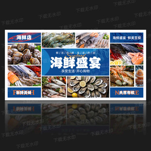 海鲜展板