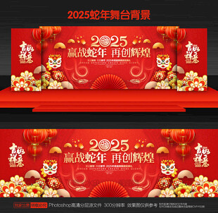 2025年会舞台背景