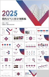 新年工作计划PPT