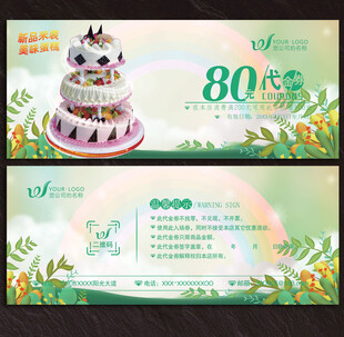蛋糕代金券