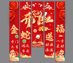 开门红条幅