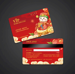 蛇年会员卡