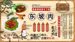 东坡肉背景墙
