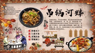 吊锅河蚌背景墙