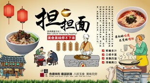 担担面背景墙