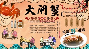 大闸蟹背景墙