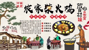 柴火鸡背景墙