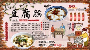豆腐脑背景墙